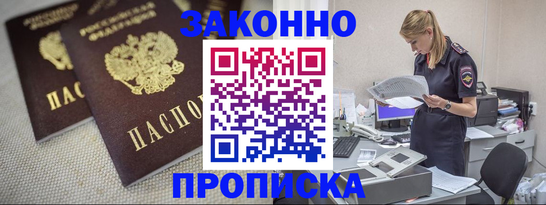 прописка для школы в Электроуглях