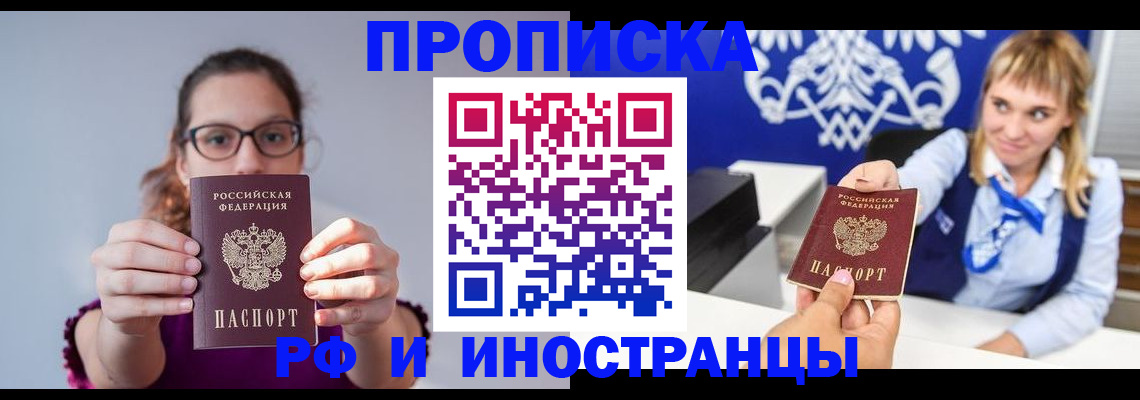 временная регистрация для всех в Электроуглях
